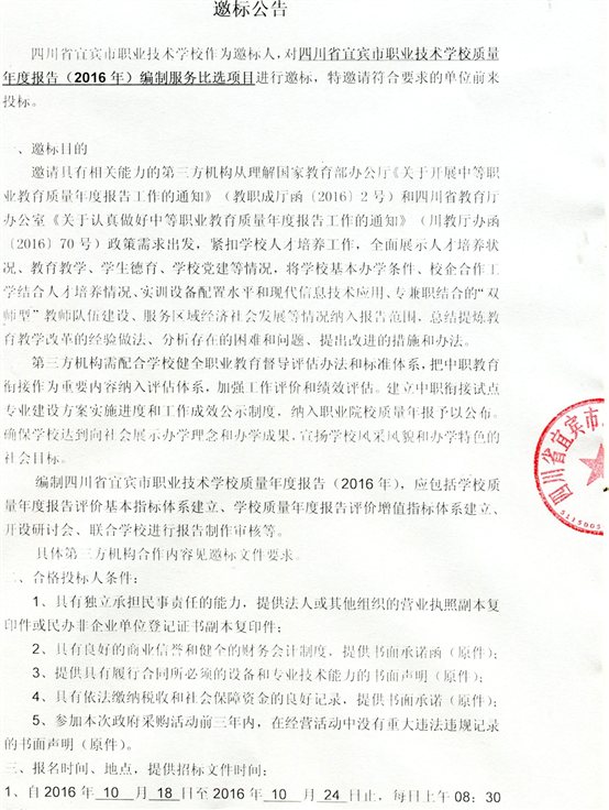 邀标公告1.jpg