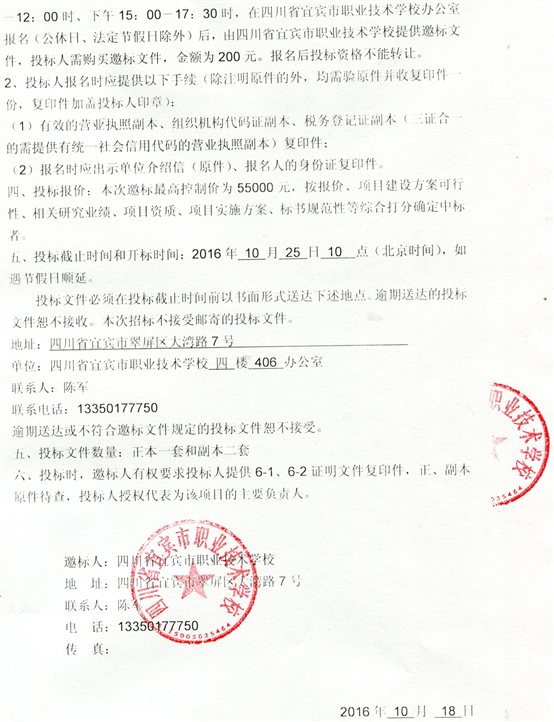 邀标公告2.jpg