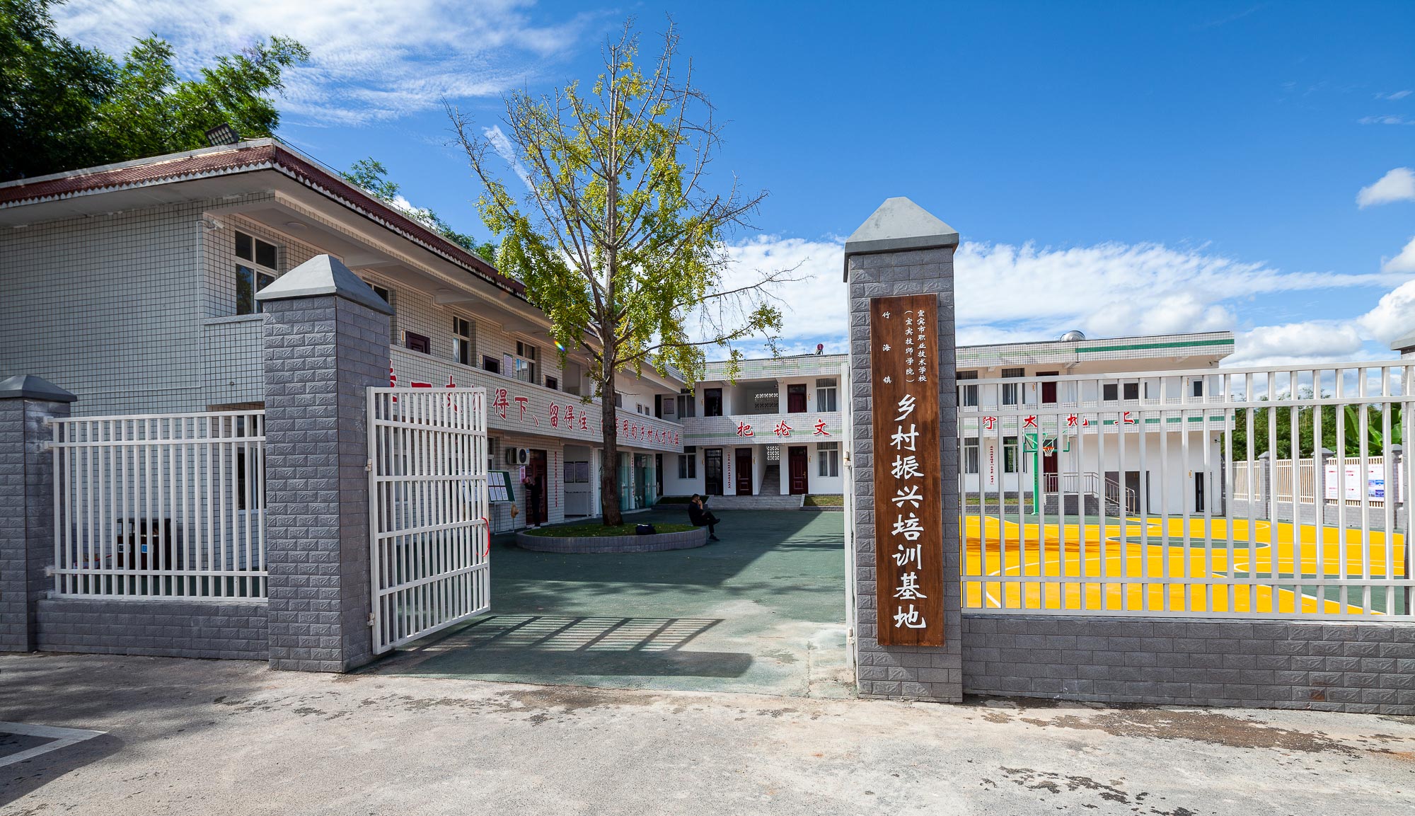 乡村振兴培训基地